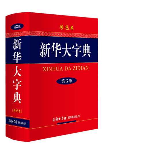 �������桿�»����ֵ䣨��ӡ���� ���������� �»����ֵ� ��3�� ��ɫ������ӡ�����Сѧ�������� ������󿪱� ����ǵ��ֵ��»��ֵ������๦���ֵ��ִ�����ʵ� 49.11Ԫ��3��(��16.37Ԫ/��)