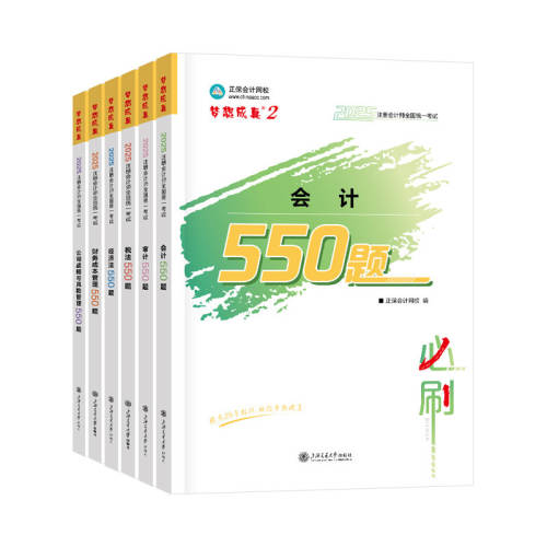 2026ע���ˢ550�� ���÷� 2026ע����ʦcpa��ˢ550��