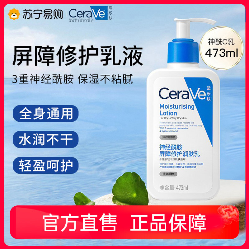 CeraVe���ַ�C��־ñ�ʪ�����鲹ˮ�޻���Һ������c˪�ﶬ315 59.9Ԫ