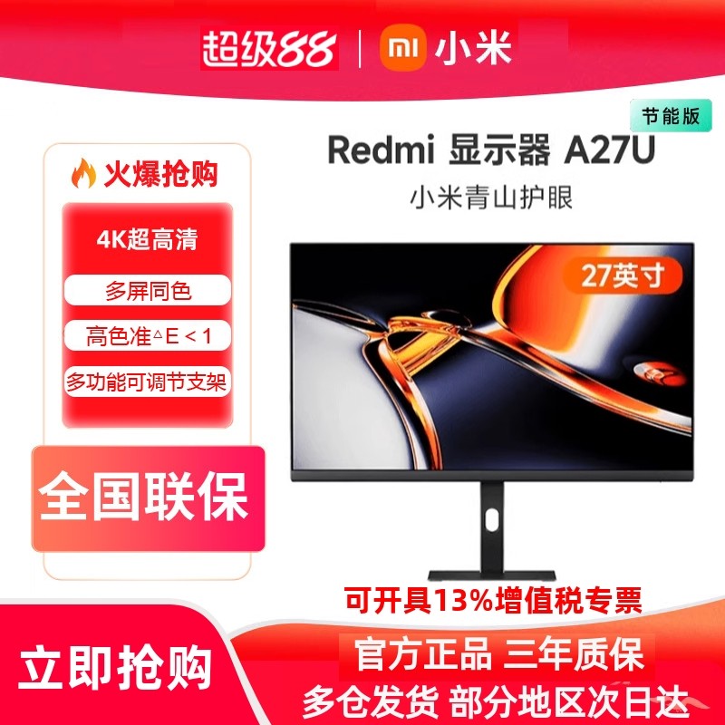 С����ʾ��27Ӣ��4K����칫�� 1349Ԫ