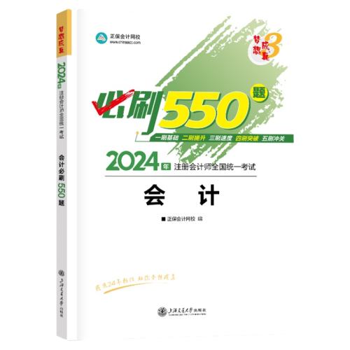 2026�꡾������ˢ550�� ���÷� 2026ע����ʦcpa��ˢ550�� 43.02Ԫ��2��(��21.51Ԫ/��)