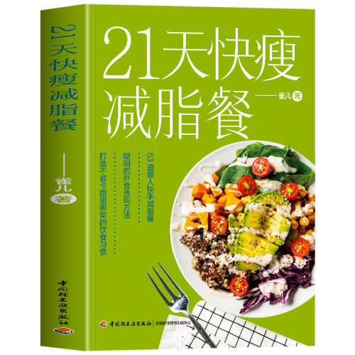 ���ڲ����������������ʳ 21����ݼ�֬��ʳ���鼮 8.8Ԫ