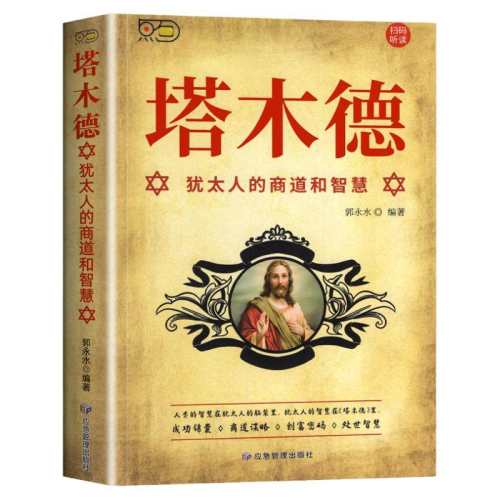 ���ڲ�������ľ�£���̫�˵��̵����ǻ� ��ľ��ԭ�����İ����� ��ľ�������ȫ�� ��̫�˵��ǻ۴�ҵ���¸�ʥ�����⾭�ɹ� ����׬Ǯ�����鼮 ���������а� 6.3Ԫ