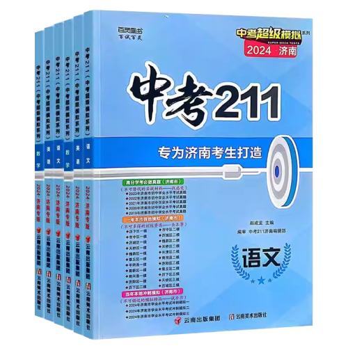 ���꼶/�������꼶 ��2026�°桿���� 2026���п�211���ϰ���ѧ����Ӣ��������ѧ�������ģ���ⱸ�����������п������Ծ����꼶������ǰ���ѵ����ϰ�̸����ϼ���ר�� 53.2Ԫ��2��(��26.6Ԫ/��)