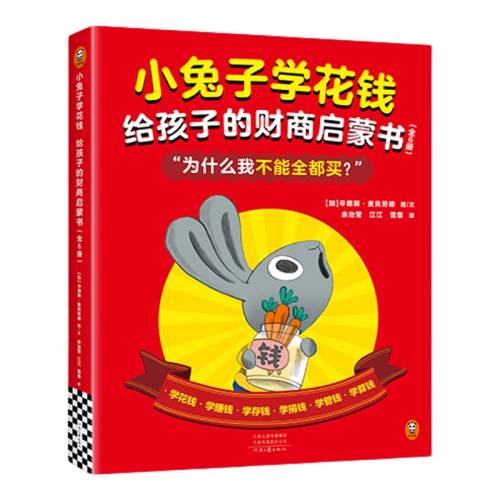 ���ڲ�����С����ѧ��Ǯ������רע�桿 ��������汾��ͯ�������ɶ��� 72.21Ԫ