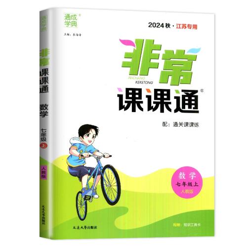 ���꼶�� ��ѧ 2025��ǳ��ο�ͨ��ѧ���꼶�ϲ��˽̰潭��ר�� 7�꼶��ͬ����һ�̲Ľ����ʱ��Ԫ��ϰ ���ѵ���֪ʶ����� ����ѵ��ֱ���п� 169.8Ԫ��5��(��33.96Ԫ/��)