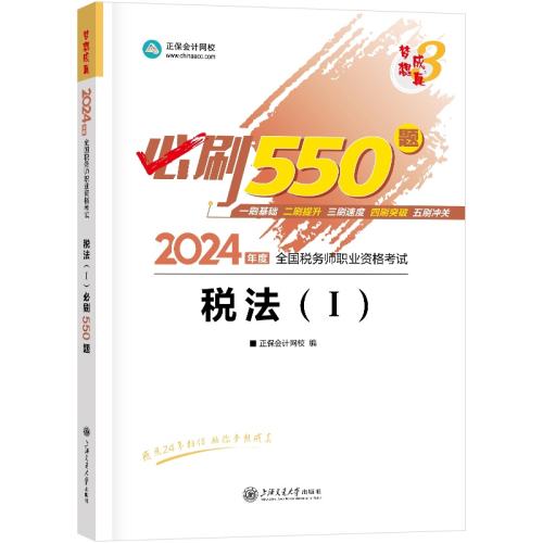 2026�꡾������ˢ550�� ˰��2 2026��˰��ʦ ��ˢ550�� 42.6Ԫ��2��(��21.3Ԫ/��)