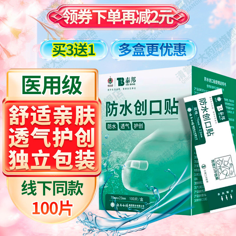 ���ϰ�ҩ ������ ̩���� 100Ƭ ��ˮ͸�� ֹѪ�� 7.02Ԫ