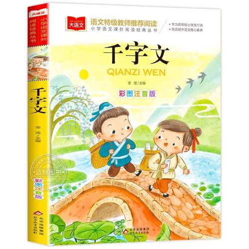 ǧ��ʫ һǧ��������ע�����ͯ��ѧ���� 4.49Ԫ