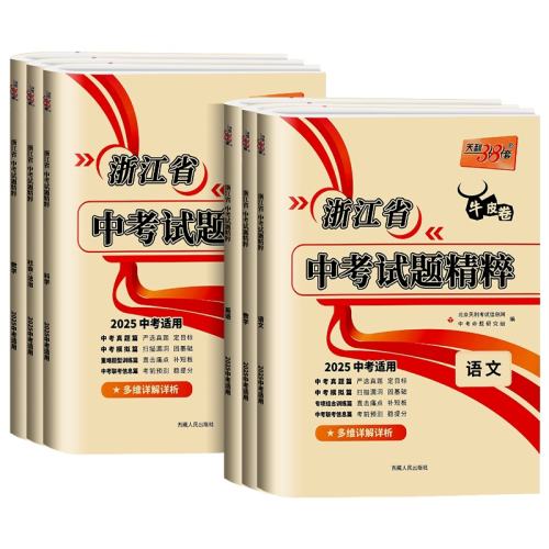 ����ͨ�� ��2026�°桿��ѧ ����38��2026���п��㽭ʡ�п����⾫���Ծ����������ѧӢ���ѧ��ʷ�����ȫ�׳����ܸ�ϰ�������п�2025���������Ծ�ģ���ˢ�� 58.6Ԫ��2��(��29.3Ԫ/��)