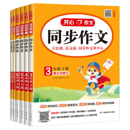 һ�꼶�� ����ͬ������ ������ͬ�����ġ�2026�°� 15.6Ԫ��2��(��7.8Ԫ/��)