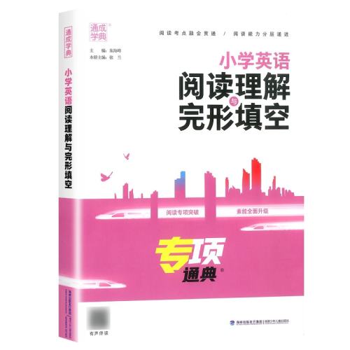 Сѧͨ�� ��ͨ��ѧ�䡿�Ķ�������������� ����ͨ��ѧ��ר����ϰӢ���Ķ� 63Ԫ��4��(��15.75Ԫ/��)