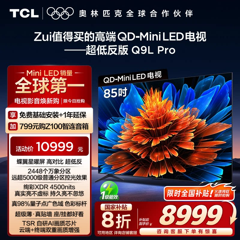 TCL 85Q9L Pro 85Ӣ��ƽ����� 6295Ԫ