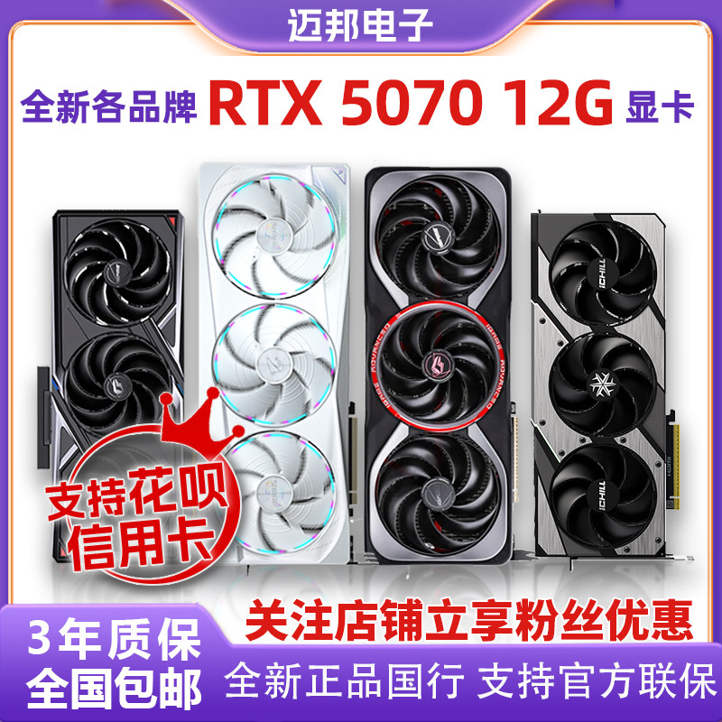 �߲ʺ� ���� RTX5070 12G AI��Ϸ�Կ� 4549Ԫ