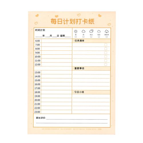 ��ÿ�ռƻ���ֽ��1��/50�� �ռƻ� B5 ÿ��ѧϰ�ƻ����򿨱�ѧϰ�ռ� 7Ԫ