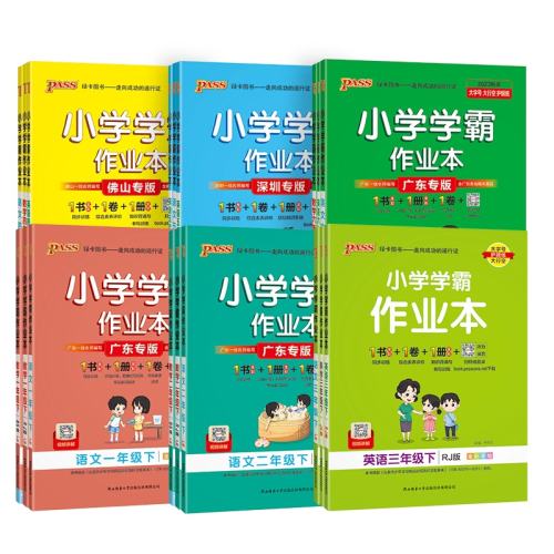 ���꼶�� �����뷨�Ρ��˽̰桿 �㶫ר��2026���̿�Сѧѧ����ҵ��һ�����������꼶�²�������ѧ�˽̱�ʦ��Ӣ��̿ƹ������ڻ�ţ��ɽͬ����ϰ���ʱѵ��passͼ�� 63.69Ԫ��3��(��21.23Ԫ/��)