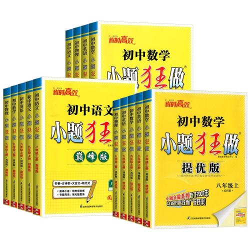 ���꼶�� ���۷�桿 ����-�տư� 2026�����б�ˢ��С������߰˾��꼶���²�������ѧӢ��������ѧ���Ű��۷���һ��������ͬ����ϰ��Ԥϰ����ѵ�����������տư� 24.8Ԫ��2��(��12.4Ԫ/��)