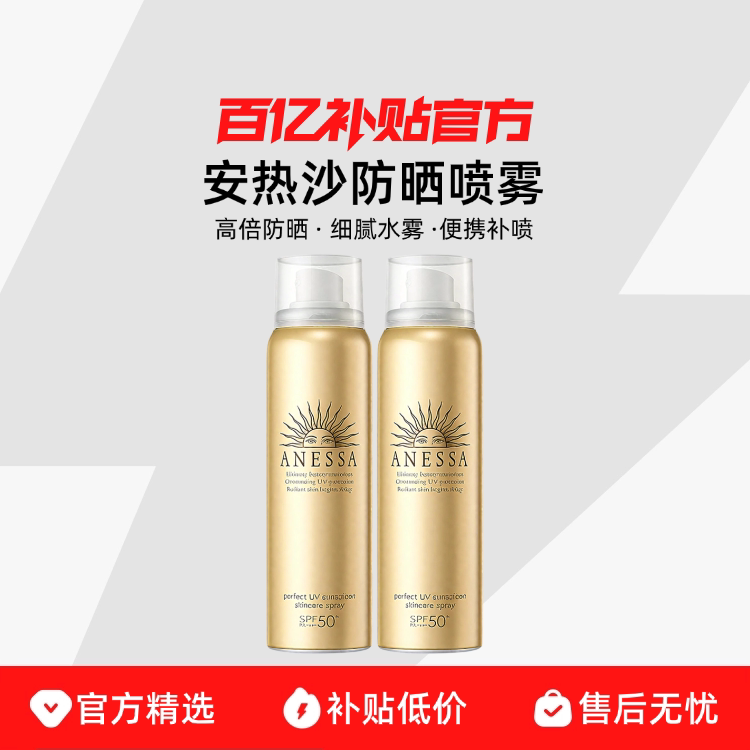 ANESSA ����ɳ��ɹ���� �߱���ɹ 60g ϸ��ˮ����Я 60.9Ԫ