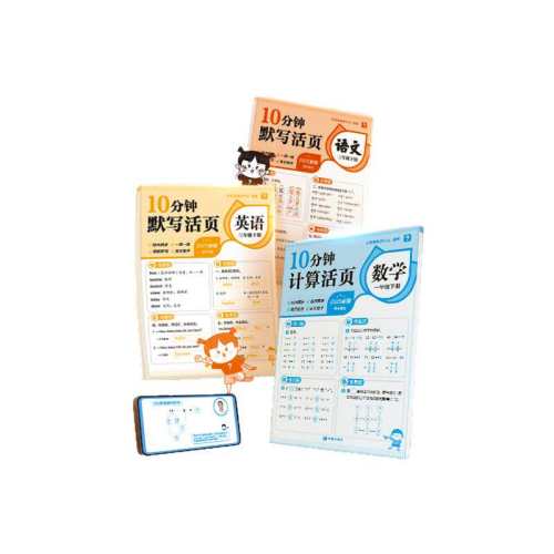 һ�꼶�� 10��������Ĭд��ҳ�������ܰ� ѧ��˼ 10���Ӽ���/Ĭд/Ӣ��Ĭд��ҳ Сѧһ�����꼶��ѧ�������� ����У��ͬ������ Ӣ�����ԭ����Ƶ-2-CB 5.9Ԫ