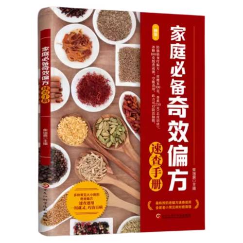 ���ڲ�������ͥ�ر���Чƫ���ٲ��ֲ� �����Ŀ�-��ͥ��Чƫ���ٲ��ֲ� ��ƫ���ٲ����ö��ֳ�����С������Чƫ����ҽ�鼮��ͥ��������������ҽ��ҩ�������ֲ�Ӽ��� 5.8Ԫ