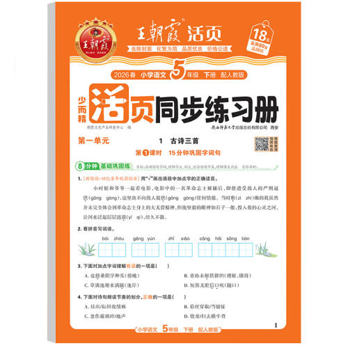 һ�꼶�� ��Ĭд�����ġ��˽̰� 2026������ϼСѧ��ҳͬ����ϰ�� 6.9Ԫ