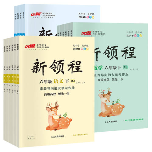 ���꼶�� ��ѧ��JK�̿ư桿 �����Сѧȫ�꼶ȫ��Ŀȫ�汾 63.6Ԫ��2��(��31.8Ԫ/��)