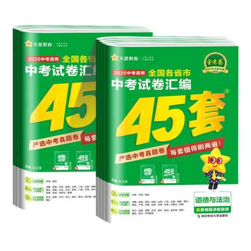 ���ڲ�����ȫ��ͨ�� �������п�45�ס� ��ȫ��ͨ�á��𿼾��п�45�� 20.2Ԫ