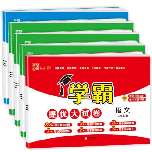 ���ڲ��������꼶�� ���� �˽̰� 3�꼶��ѡ 2025��ѧ�����Ŵ��Ծ� 20.8Ԫ