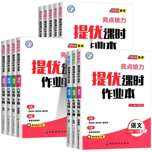 ���ڲ��������꼶�� ���ġ��˽̰桿 ����������ſ�ʱ��ҵ��7��9�꼶 80.8Ԫ