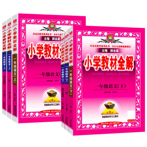 ���ڲ�����һ�꼶�� ͬ������ȫ�� Сѧ�̲�ȫ��һ�꼶�²� 118.5Ԫ��5��(��23.7Ԫ/��)