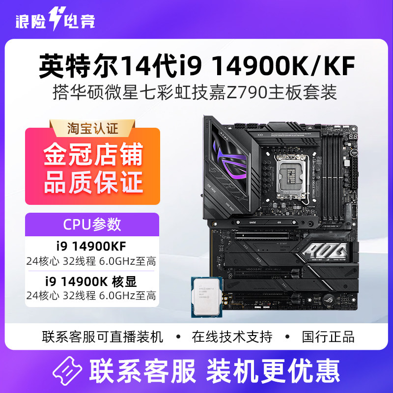 Ӣ�ض� i9 14900K/14900KF ɢƬ��װ ��΢�ǻ�˶Z790���� CPU��װ 2789Ԫ