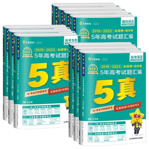 ���ڲ����������ġ� ��2026���𿼾� 5��߿������� 2026�𿼾�5�����������¸߿�������������ѧӢ��������ѧ����������ʷ����2021-2025����߿���������߿�һ���ܸ�ϰ���� 28.2Ԫ