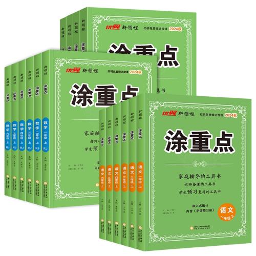 һ�꼶�� Ϳ�ص㣨��ѧRJ�˽̰棩�����ص� �����ٷ�Ϳ�ص�����Ӣȫ�꼶 91.4Ԫ��2��(��45.7Ԫ/��)