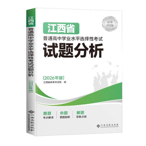 ������ʡ��2026�����ѧҵˮƽ���� ȫ��ͨ�� ����ʡ����ѧҵˮƽѡ���Կ��� 219Ԫ��5��(��43.8Ԫ/��)