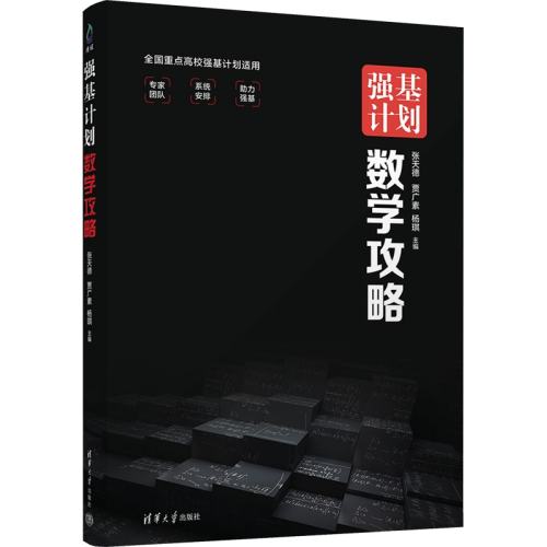 ǿ���ƻ���ѧ���� ǿ���ƻ���ѧ���� �����,�ֹ���,���� �� ��ѧ�Ľ� �»��������ͼ�鼮 �廪��ѧ������ 101.13Ԫ��3��(��33.71Ԫ/��)