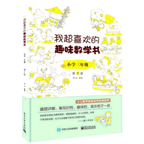 Сѧͨ�� �ҳ�ϲ����Ȥζ��ѧ�� 1�꼶 �ҳ�ϲ����Ȥζ��ѧ�� Сѧ��һ�����������꼶123456��ѧ˼άѵ��Ȥζ��ѧ���������ľ�һ������ϰ���̳�ͬ��ѵ�������� 13Ԫ