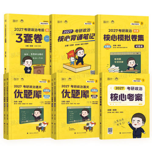 2027��������˼ά��ͼ ����2027�������κ��Ŀ���ͨ������ⱳ���ֲ��̱ʼ�����������Ծ�ģ�����ǰ3�׾�27��˼�븴ϰ������Ф�����Ƚ�ǿ����ȫ��Ͱ