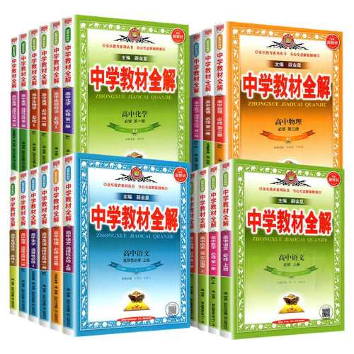 2025�°�Ѧ���Ǹ��н̲�ȫ��ȫ�׸���ͨ�� �����޵�һ��(�˽̰�)  64.15Ԫ��5��(��12.83Ԫ/��)