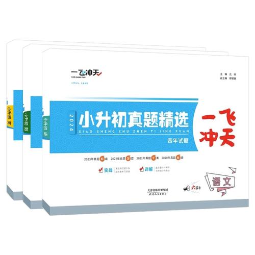 �ֻ�2026��һ�ɳ���С�������⾫ѡ ������ѧӢ�ﹲ3����ѡ2023-2025�������������������ѧ�����������Ծ�Сѧ��ҵ��ѧ�ܸ�ϰ?�ٷ�����?�Ź��Ż�?�ֻ��ٷ�?  129.3Ԫ��5��(��25.86Ԫ/��)