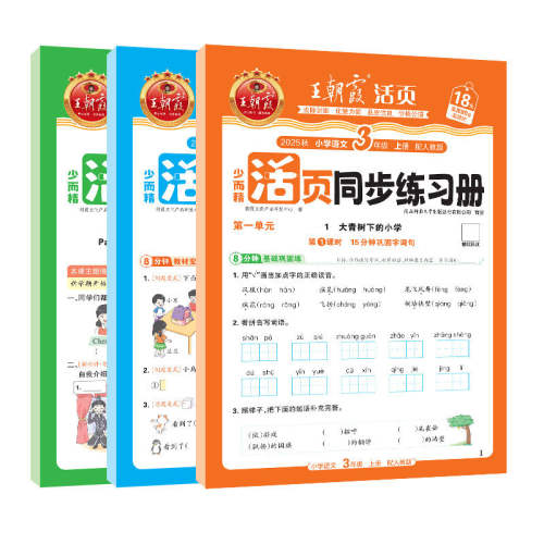 2026��������ϼ��ҳͬ����ϰ�����꼶�� ������/�˽̰桿����  66.2Ԫ��4��(��16.55Ԫ/��)