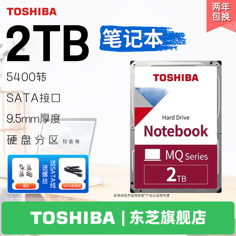 ��֥ 2.5���еӲ�� MQ04ABD200 2TB 9.5mm 569Ԫ