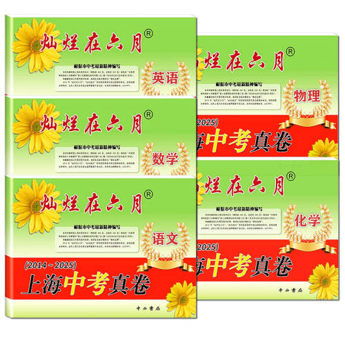 ����2026�����������Ϻ��п�������꼶/�������꼶 2025�Ϻ��п���ģ�������� �����뷨��  110Ԫ��5��(��22Ԫ/��)