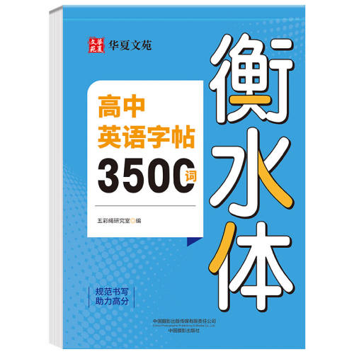 2025�°� ����Ӣ��ʻ�3500�ʡ����������к�ˮ��Ӣ��3500��  12.8Ԫ