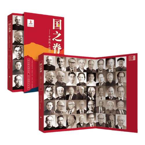 ���������� ��֮����-�й�Ժʿ�Ŀ�ѧ�������� ��д40λ�й�Ժʿ�Ĺ���¼� �����ѧ�Ҿ�����Сѧ�����������꼶��ͯ�����Ķ��鼮����ƮƮ����ɳ�ϵ�У��׷��ռ�  7.09Ԫ