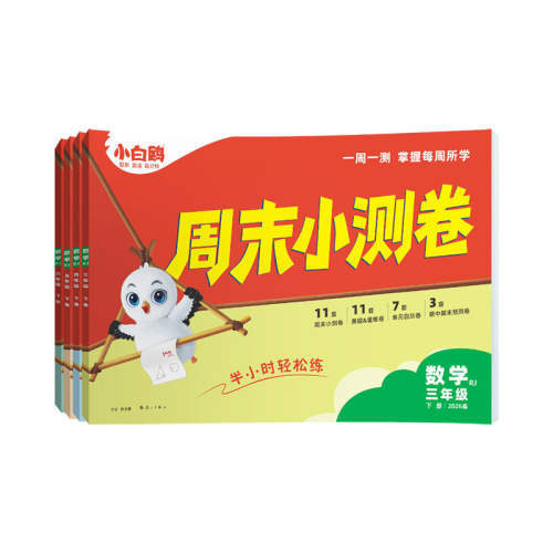 С��Ÿ��ΨСѧ��ĩС�����Сʱ���²�����Ӣ26����ͬ��һ�����꼶�������꼶�̲�������ĩ��Ԫ��ϰ��ѧ��˼άѵ��С�׸��龰�����꼶�� ���ġ��˽̰桿  9.9Ԫ