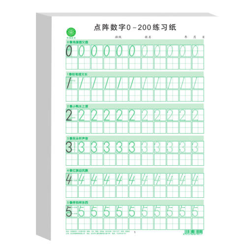 Сѧ���ر�ר����������ͯ������1�������֣�0-9��  8.8Ԫ