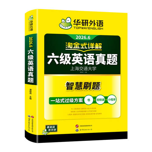 ������������2026��6�»������������Խ�ʽ���������Ծ���ѧ��Ӣ��������������������������ⵥ�ʻ����Ķ���������д����cet46�꿼�ع��ʼǱ�  40Ԫ��5��(��8Ԫ/��)