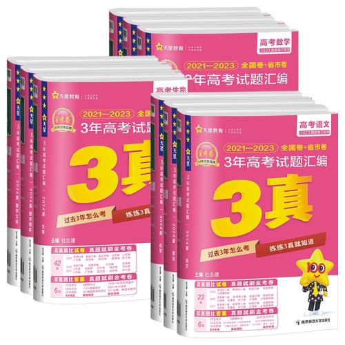 ���ڲ�����2026�°�𿼾�3�����������¸߿�������������ѧӢ��������ѧ����������ʷ����2023-2025����߿���������߿�һ���ܸ�ϰ����-�����ġ� ��2026��3��߿������ࣨ2023-2025��  23.8Ԫ