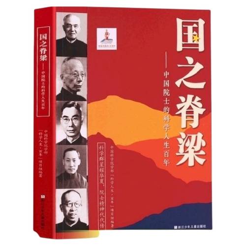 ��֮����--�й�Ժʿ�Ŀ�ѧ���� 29Ԫ