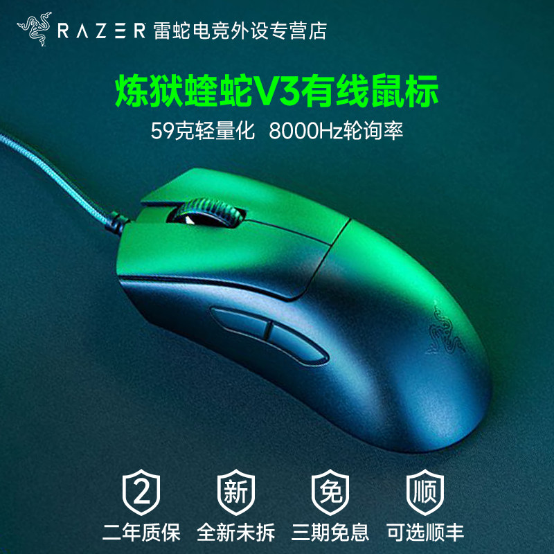 Razer������������V3�������羺8KHz������Ϸ���Լ�FPSѹǹ�� 389Ԫ